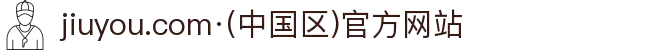 jiuyou.com·(中国区)官方网站